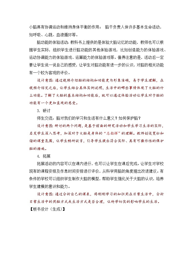 新教科版五年级上册科学4-4.《身体的”总指挥“》教学设计03