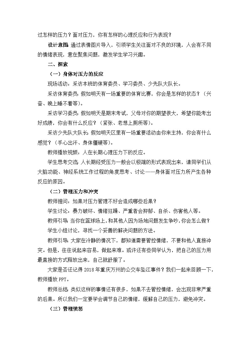 新教科版五年级上册科学4-6学会管理和控制自己教学设计03