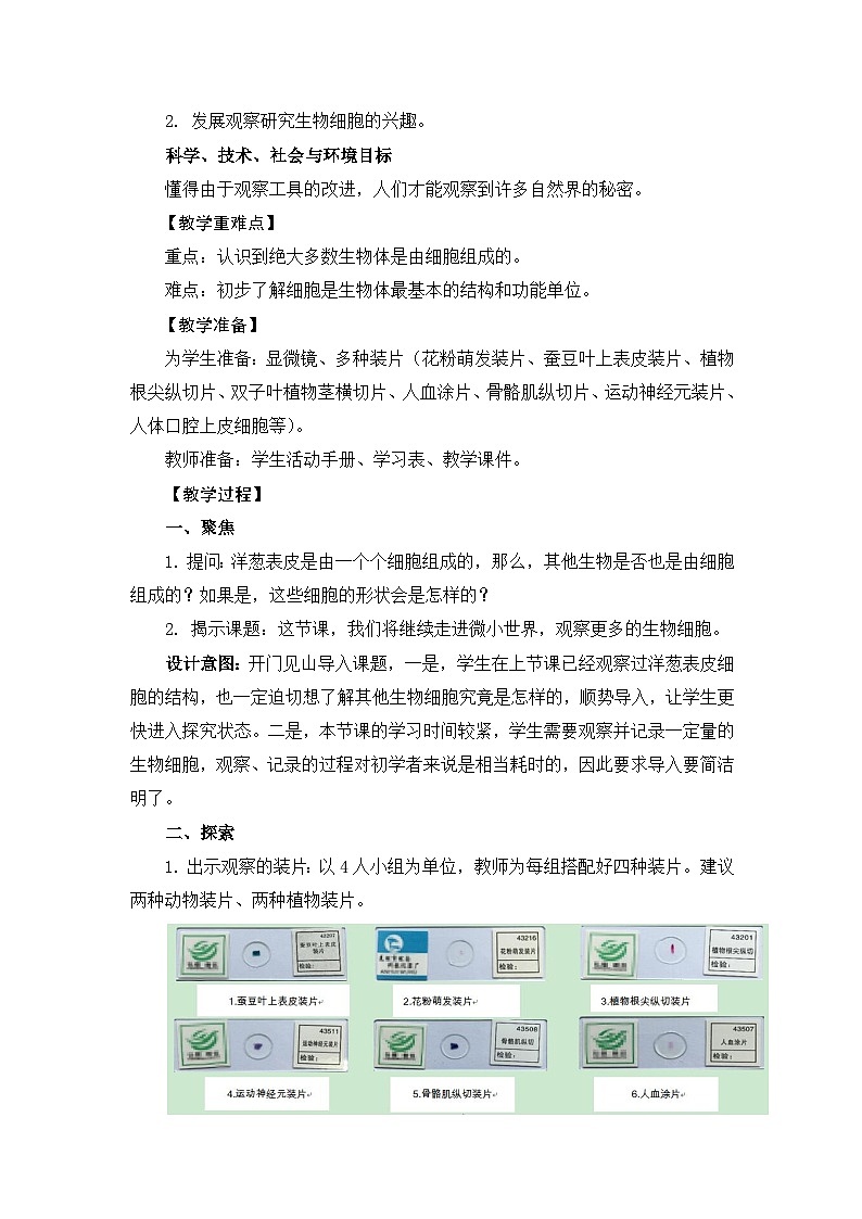 教科版6上第1单元第5课-观察更多的生物细胞第2页
