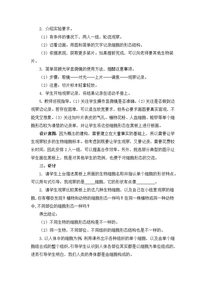 教科版6上第1单元第5课-观察更多的生物细胞第3页