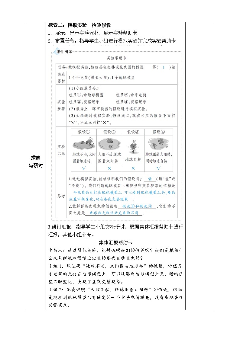 教科版6上第2单元第2课-昼夜交替现象 教案03