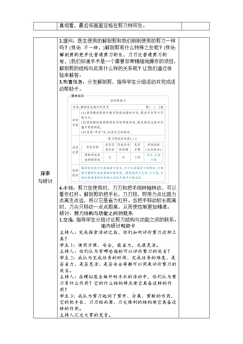 教科版6上第3单元第5课-灵活巧妙的剪刀第3页