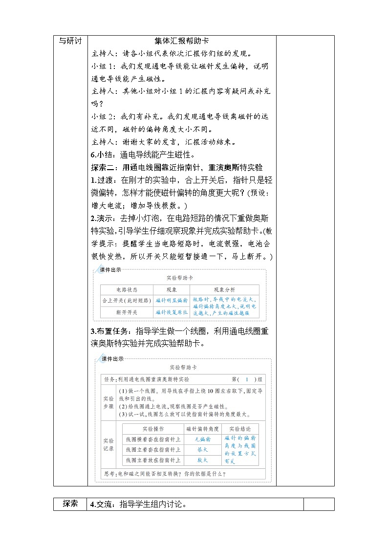 教科版6上第4单元第3课-电和磁第3页