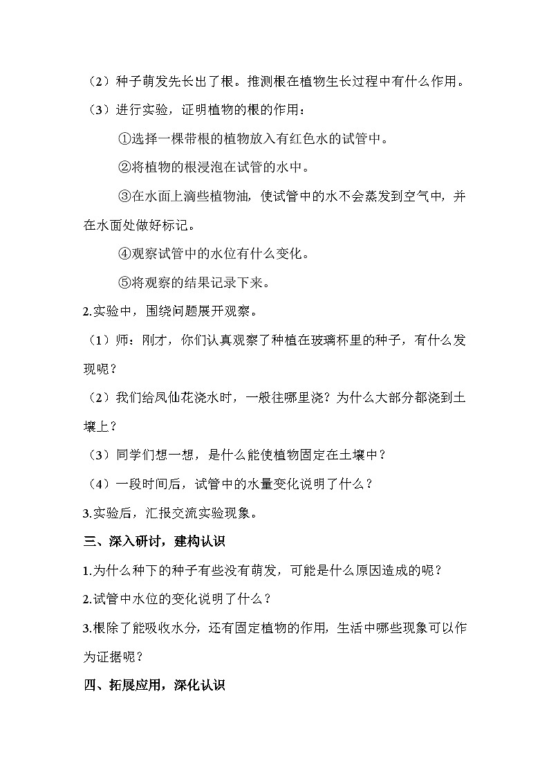 教科版4下-第1单元第3课-种子长出了根第2页