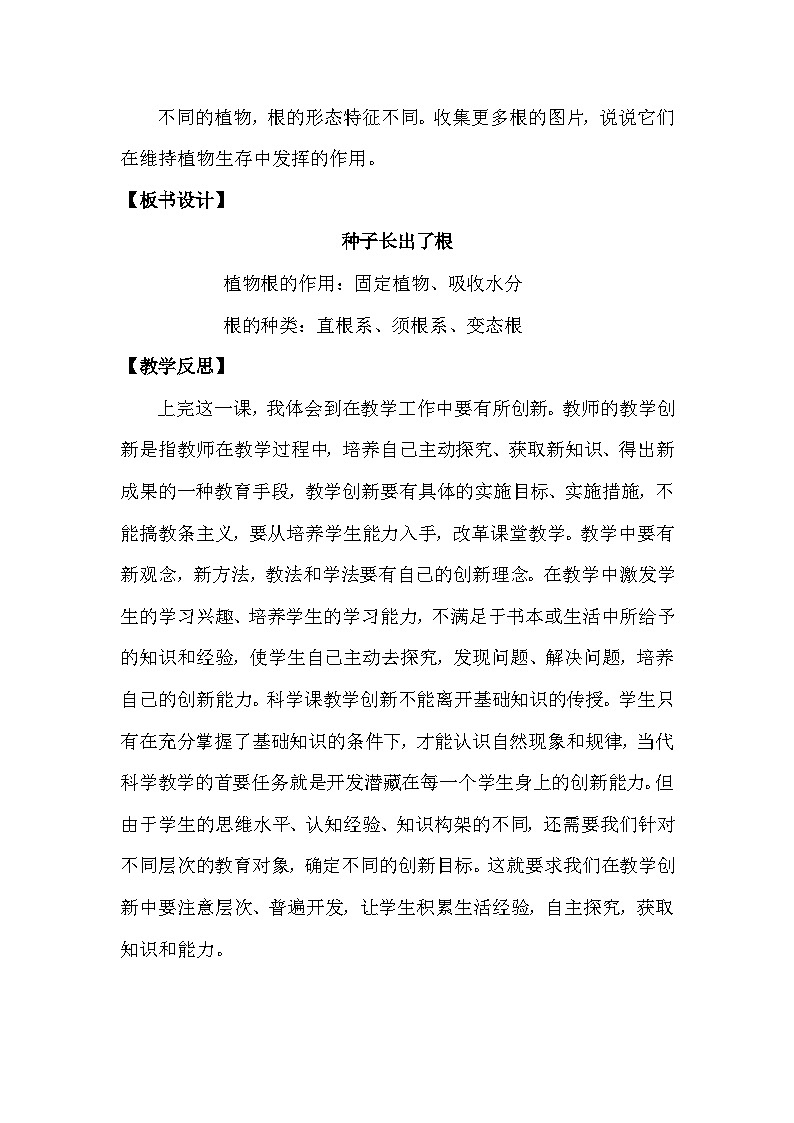 教科版4下-第1单元第3课-种子长出了根第3页