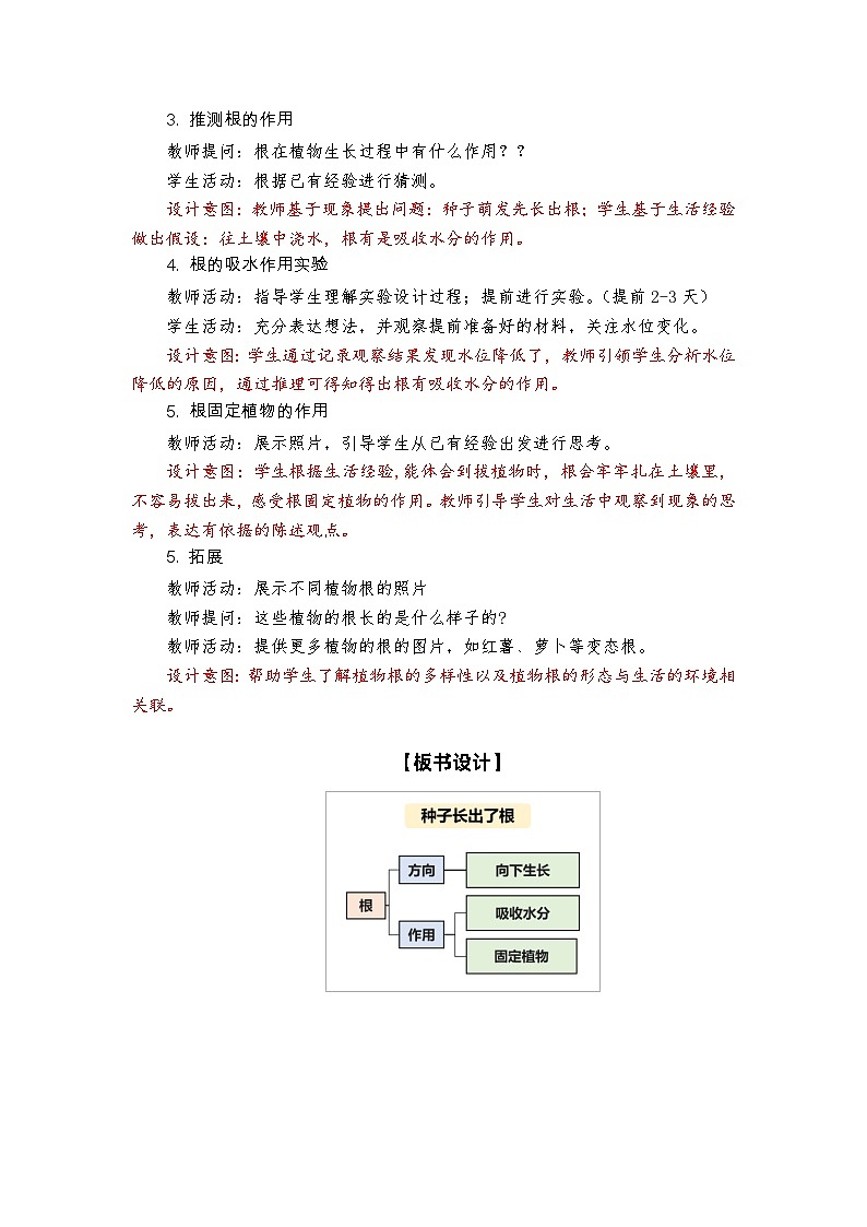 教科版4下-第1单元第3课-种子长出了根1第3页