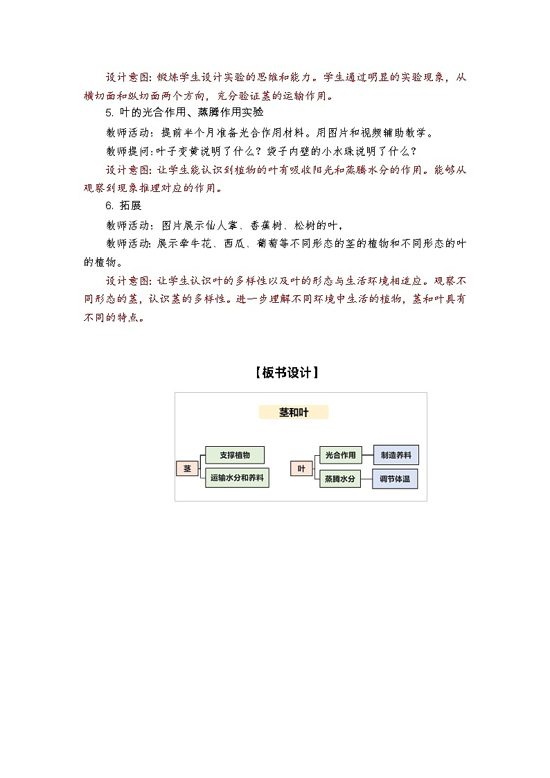 教科版4下-第1单元第4课-茎和叶1第3页