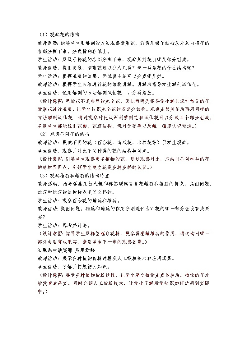 教科版4下-第1单元第5课-凤仙花开花了第3页