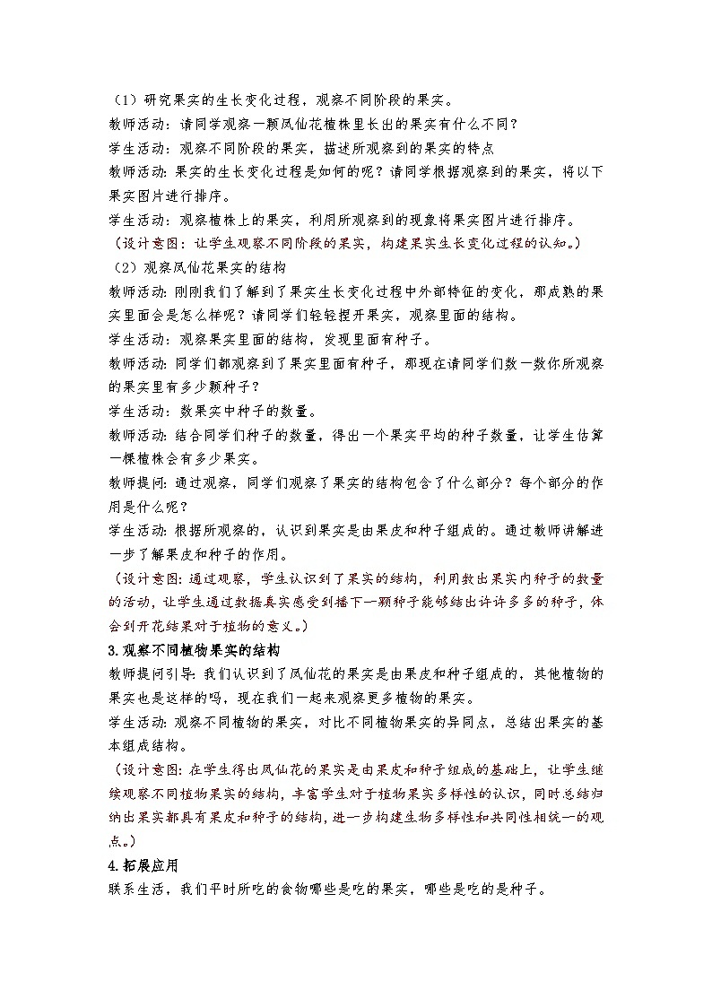 教科版4下-第1单元第6课-果实和种子第3页