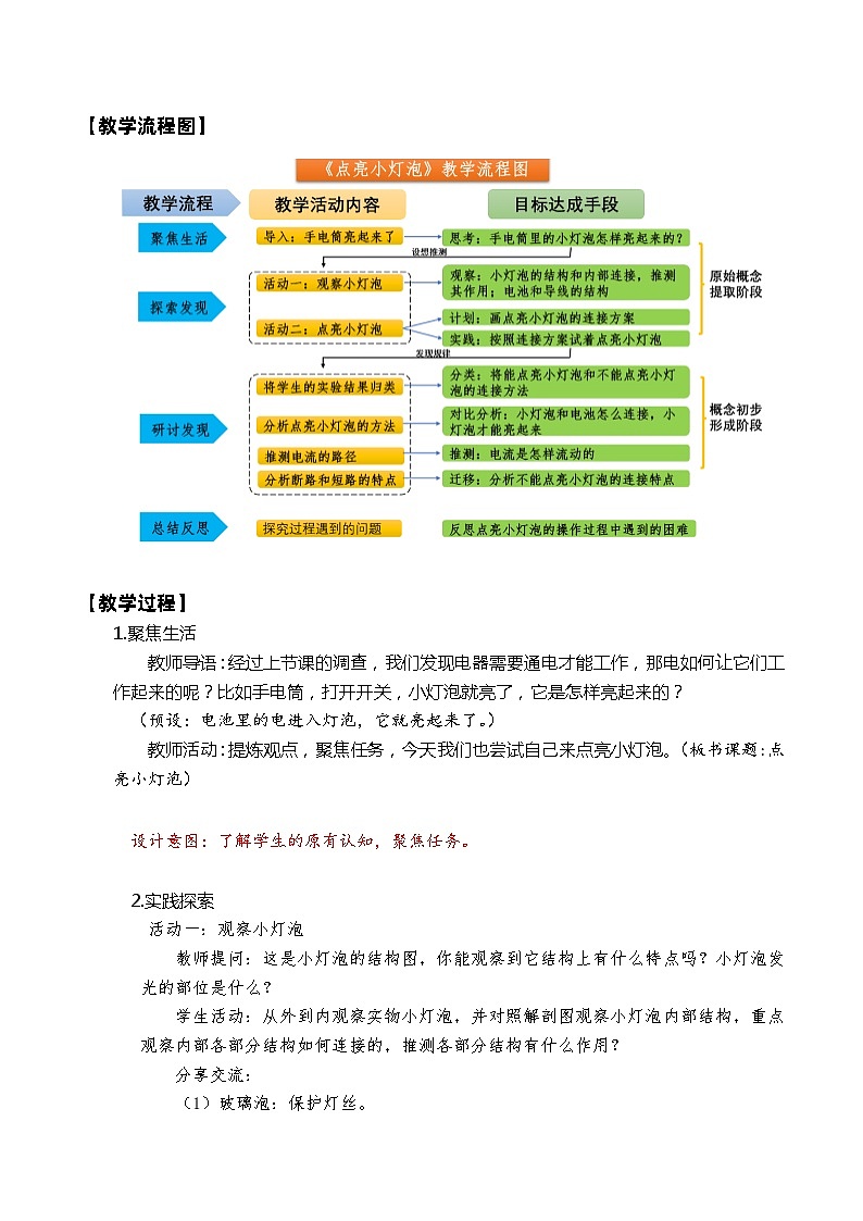 教科版4下-第2单元第2课-点亮小灯泡第3页