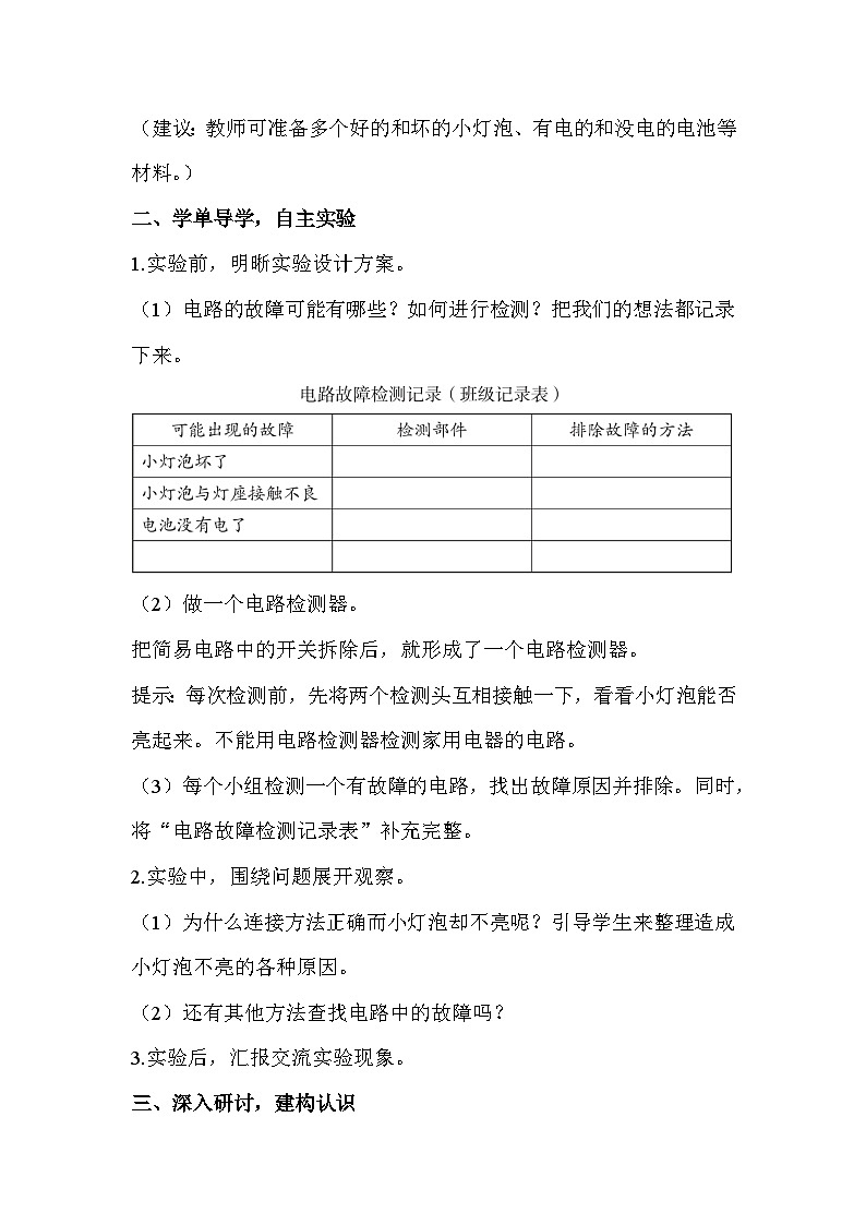 教科版4下-第2单元第4课-电路出故障了1第2页