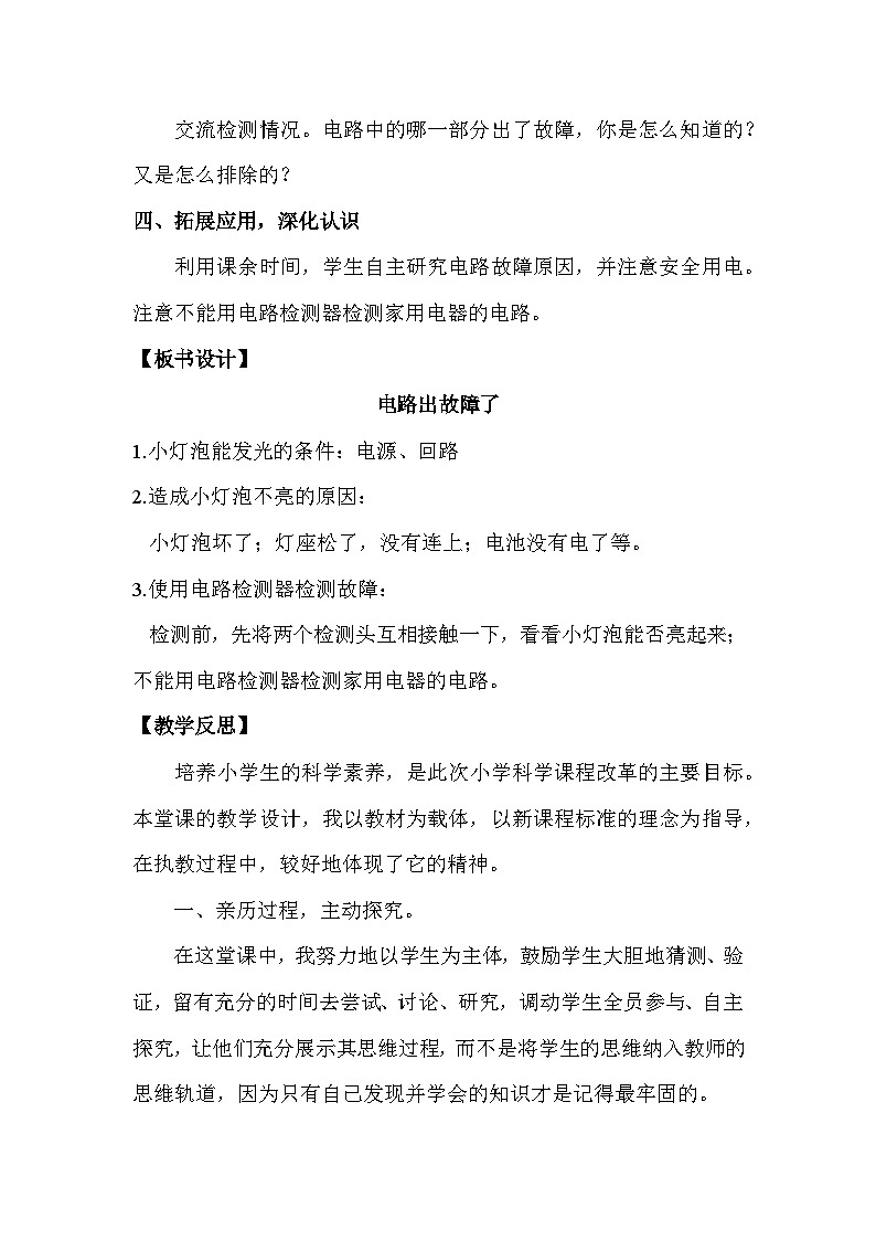 教科版4下-第2单元第4课-电路出故障了1第3页