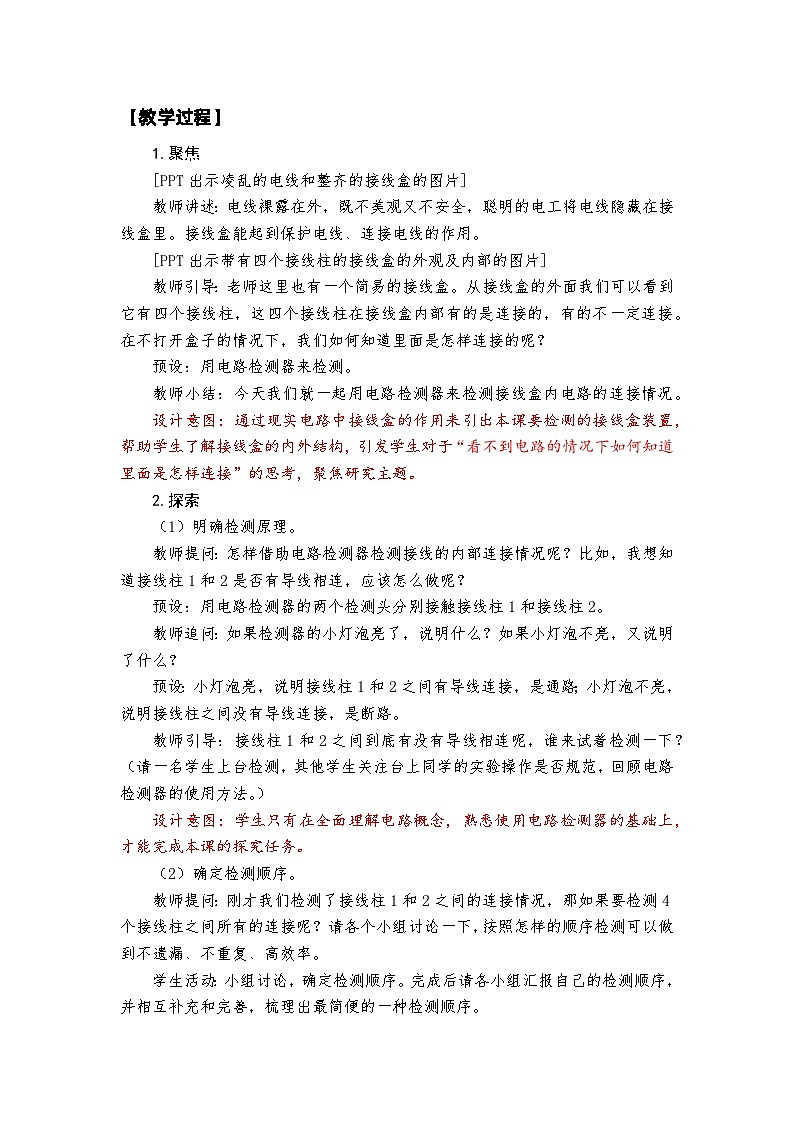 教科版4下-第2单元第5课-里面是怎样连接的第3页