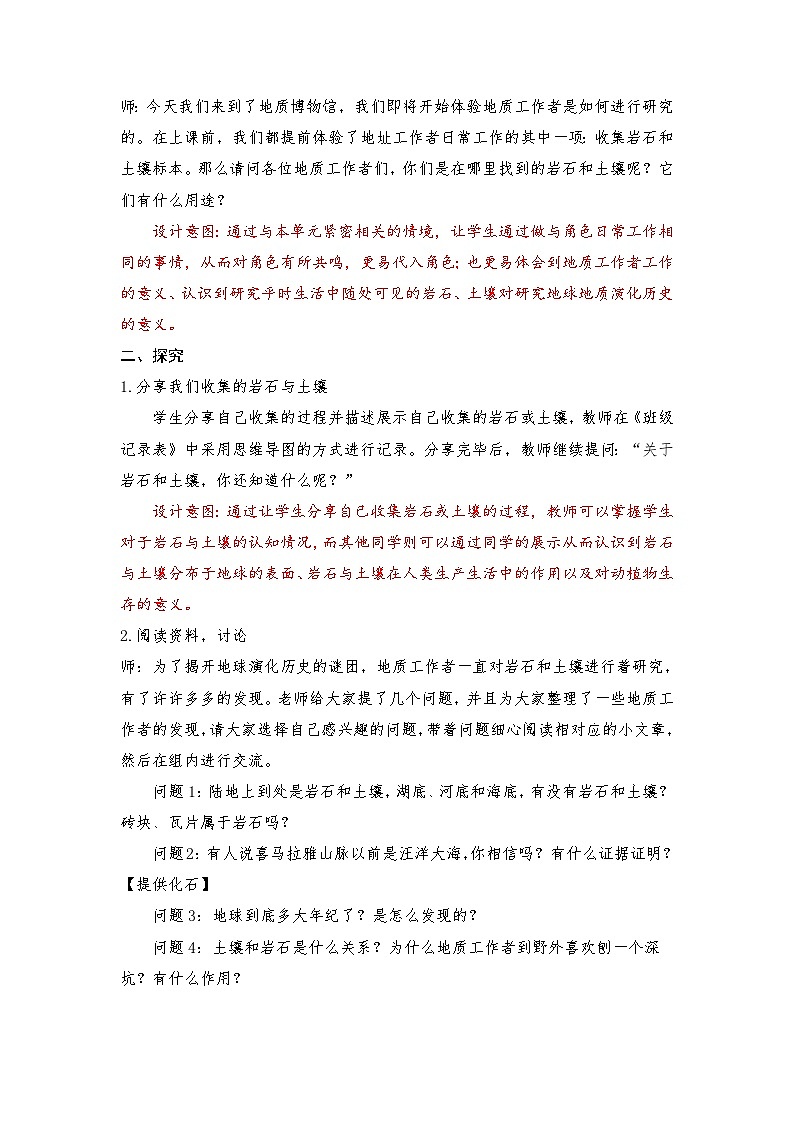 教科版4下-第3单元第1课-岩石与土壤的故事1第3页