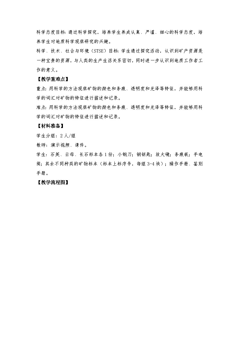 教科版4下-第3单元第3课-岩石的组成1第2页