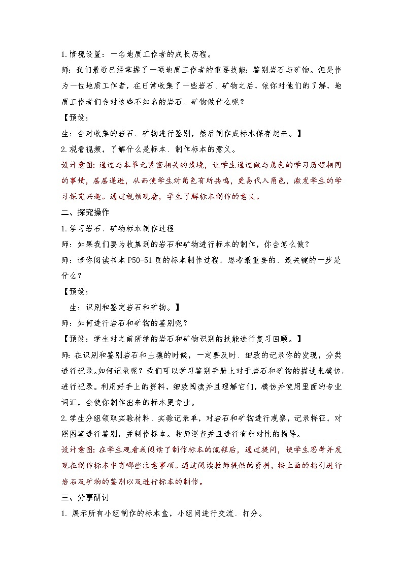 教科版4下-第3单元第4课-制作岩石和矿物标本第3页