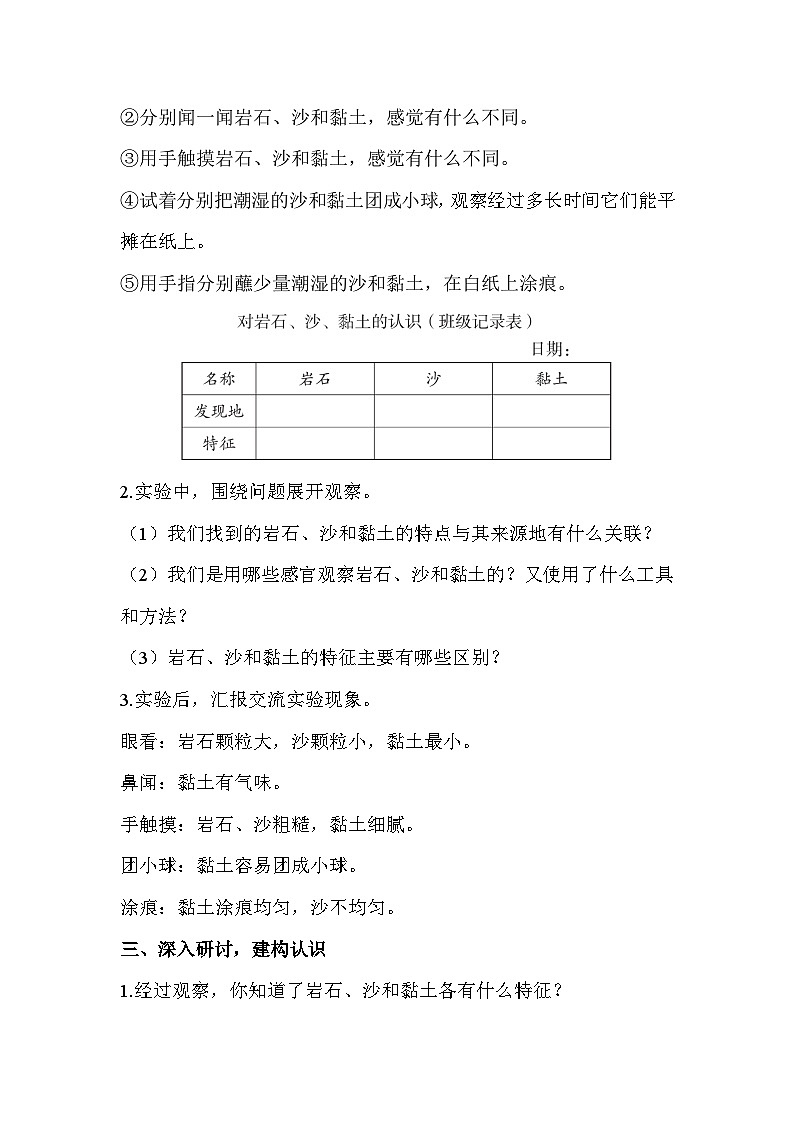 教科版4下-第3单元第5课-岩石、沙和黏土1第2页