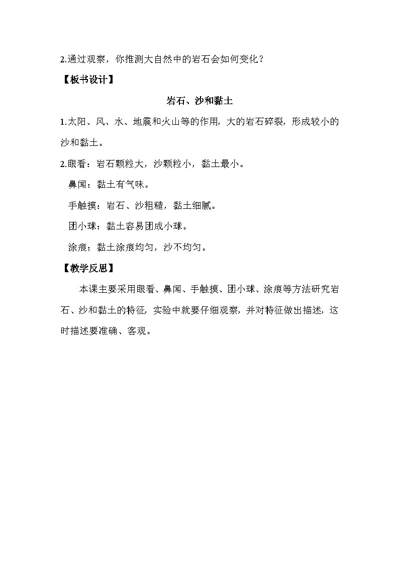 教科版4下-第3单元第5课-岩石、沙和黏土1第3页