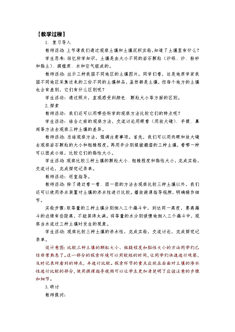 教科版4下-第3单元第7课-比较不同的土壤1第3页