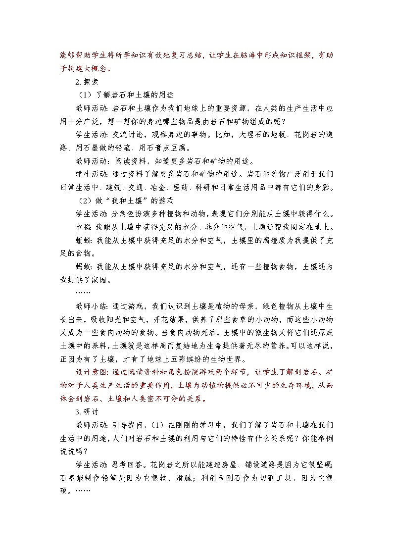 教科版4下-第3单元第8课-岩石、土壤和我们第3页