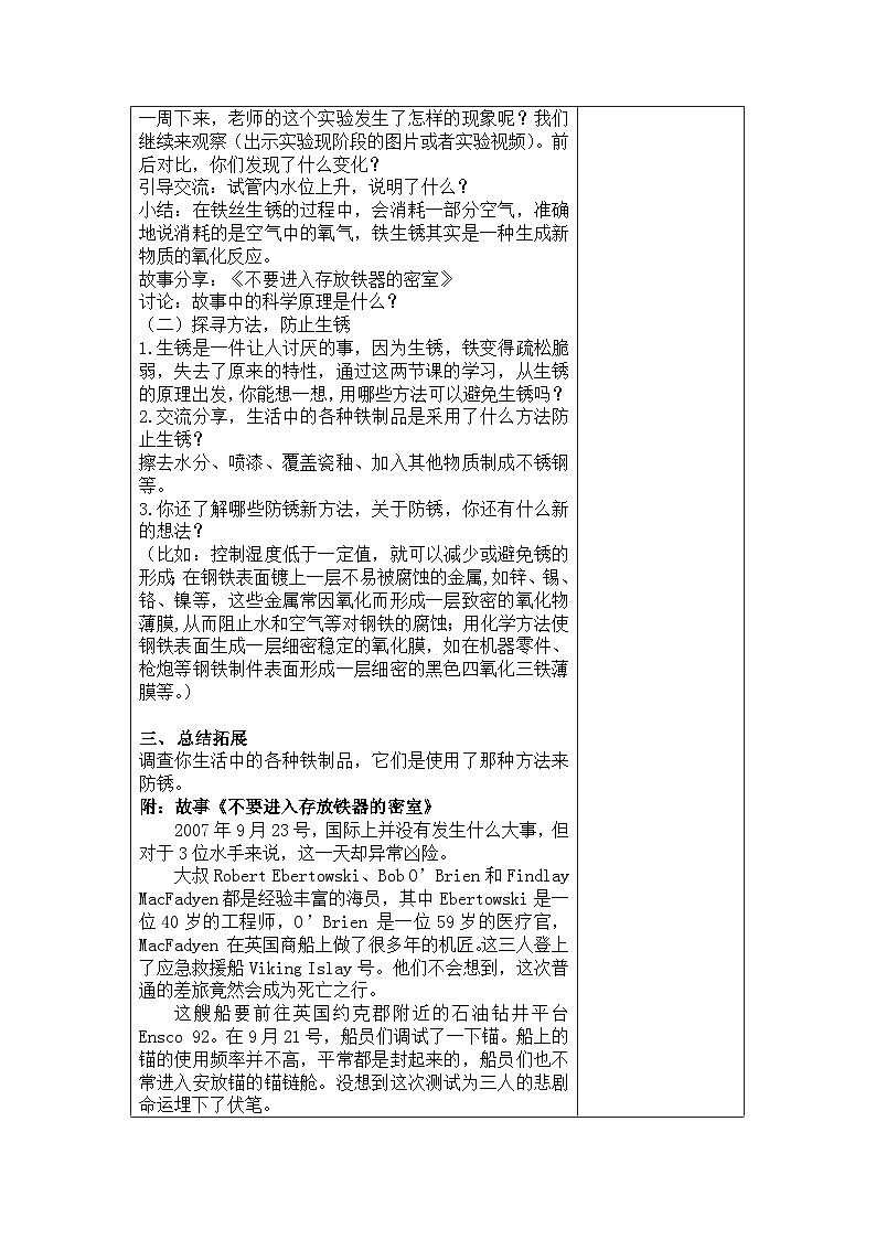 南京力学小学新苏教版六年级上册科学第2课第2课时《铁钉生锈》教案02