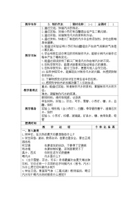 苏教版 (2017)六年级上册3 制作汽水教案