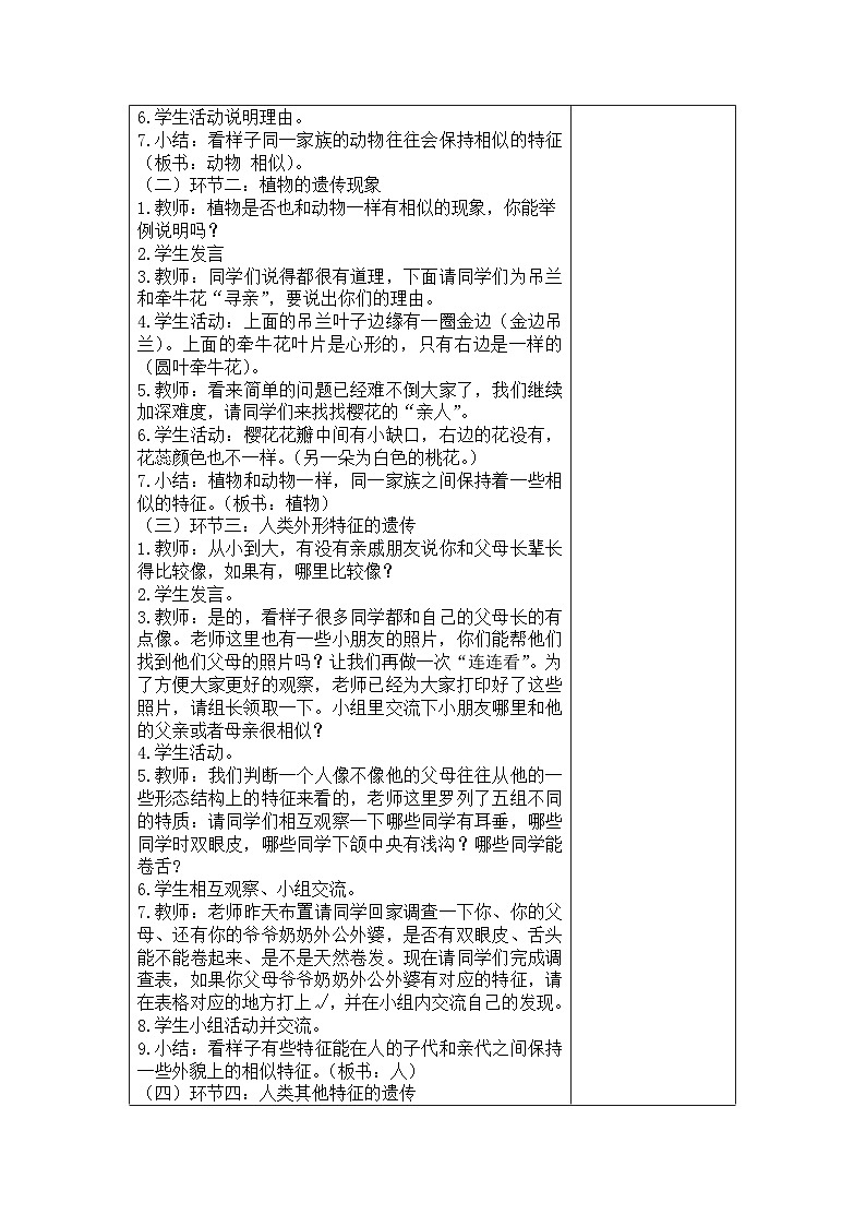 南京力学小学新苏教版六年级上册科学第5课《生物的遗传》教案02
