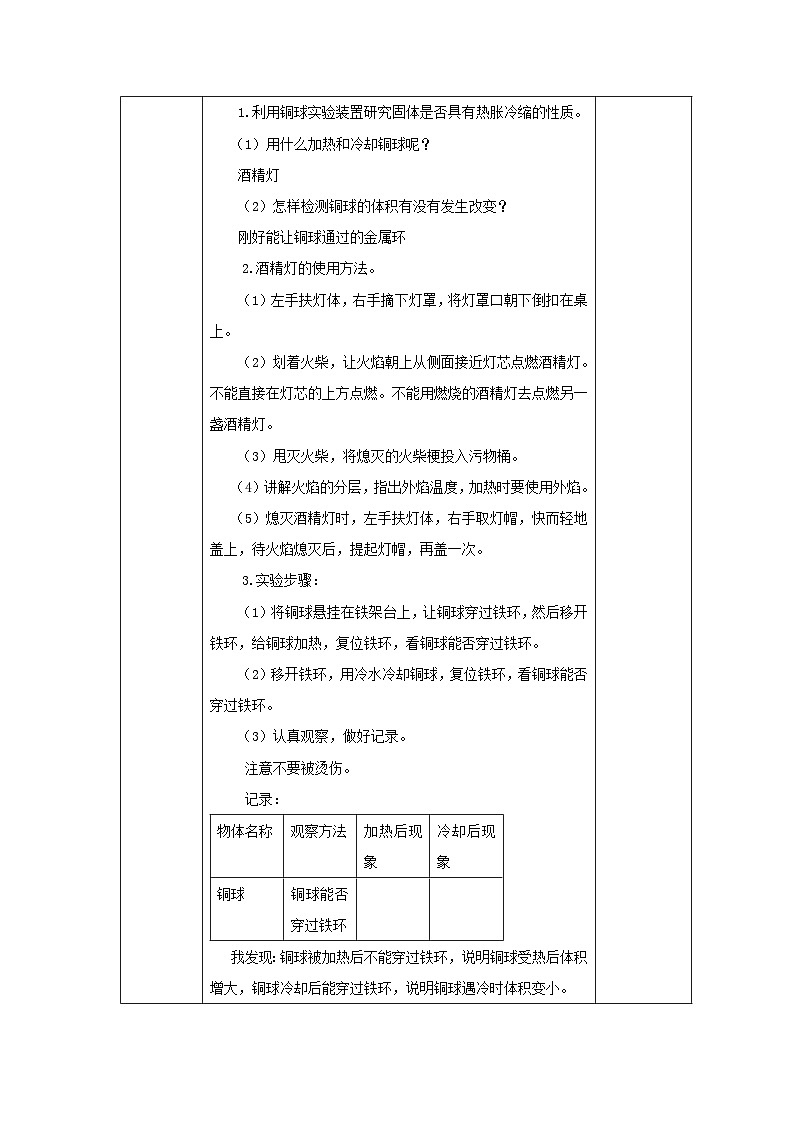 粤教版科学三年级上册23.设计与制作：自制“小喷泉” 教学设计第2页