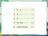 青岛版四年级上册第一单元（动物王国） 复习PPT