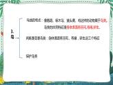 青岛版四年级上册第一单元（动物王国） 复习PPT
