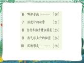 青岛版四年级上册第二单元（冷与热） 复习PPT