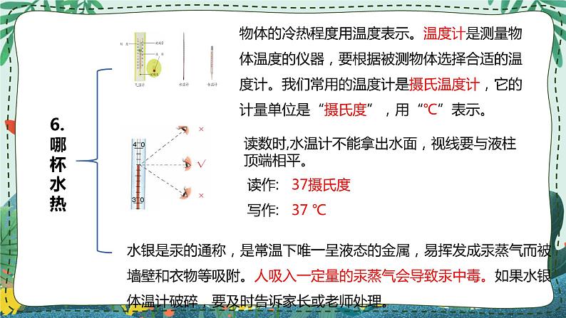 青岛版四年级上册第二单元（冷与热） 复习PPT03