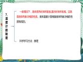 青岛版四年级上册第二单元（冷与热） 复习PPT