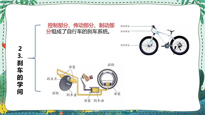 青岛版四年级上册第六单元（技术与生活） 复习PPT03