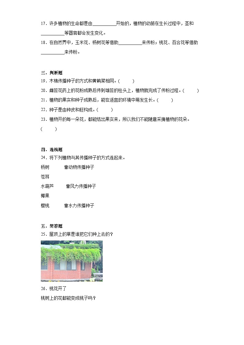 粤教版四年级上册科学第一单元生命的延续测试题（含答案）第2页