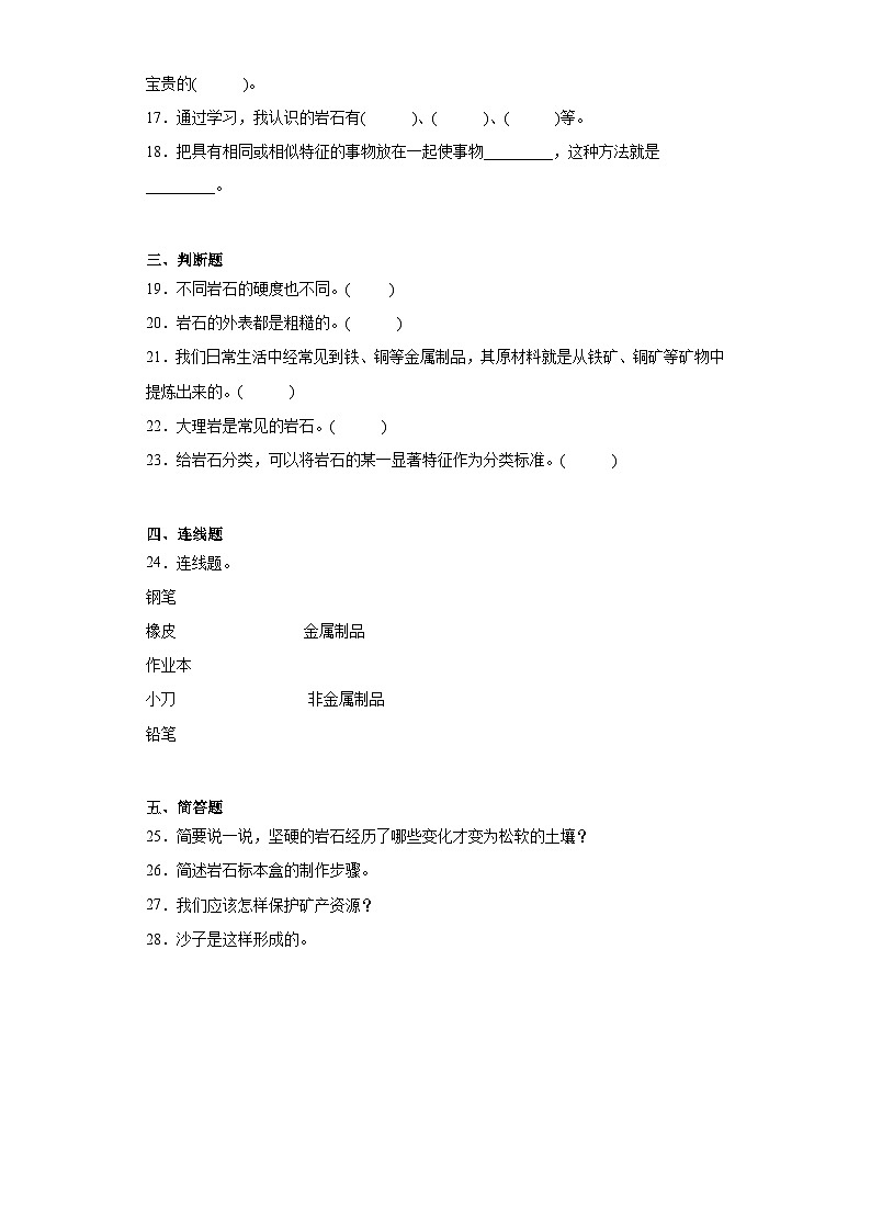 粤教版四年级上册科学第二单元岩石测试题（含答案）第2页