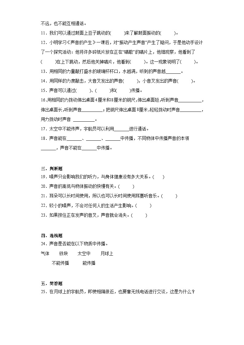 粤教版四年级上册科学第三单元声音测试题（含答案）第2页