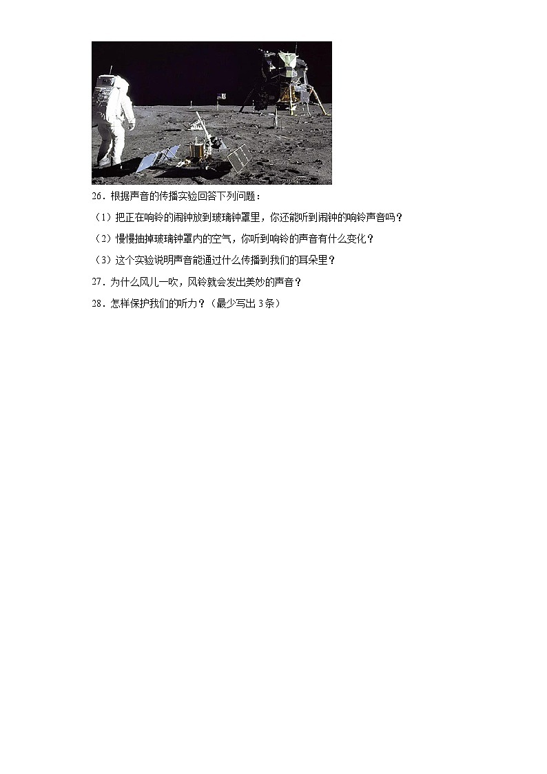 粤教版四年级上册科学第三单元声音测试题（含答案）第3页