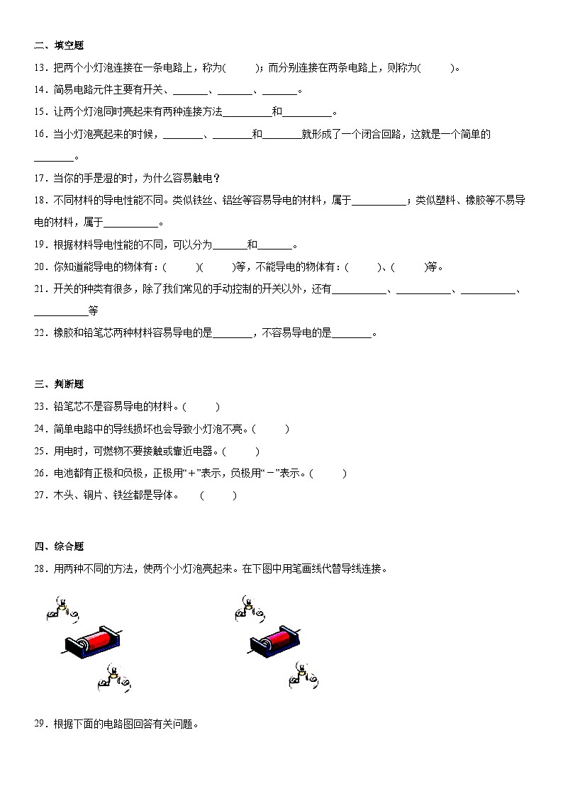 粤教版科学四年级上册 第四单元简单电路检测卷（单元测试A卷+答案）02