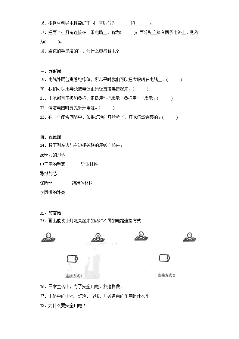 粤教版四年级上册科学第四单元简单电路测试题（含答案）02