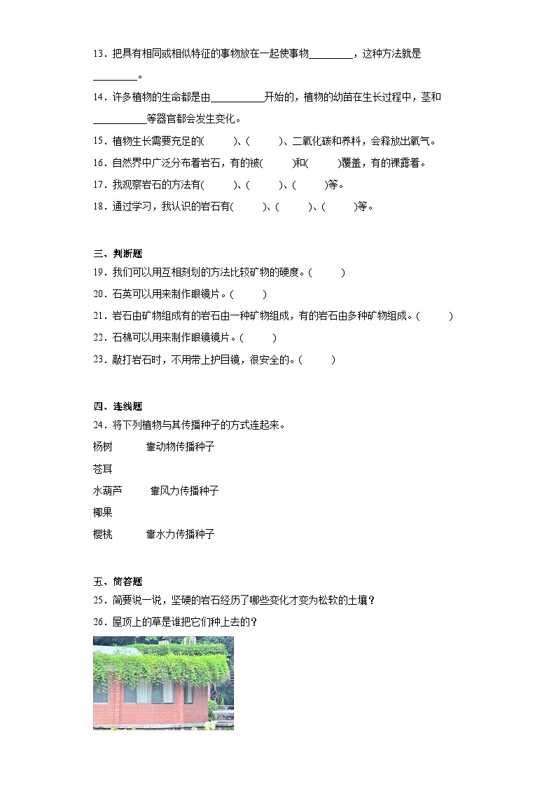 粤教版四年级上册科学期中测试题（1-2单元）（含答案）第2页