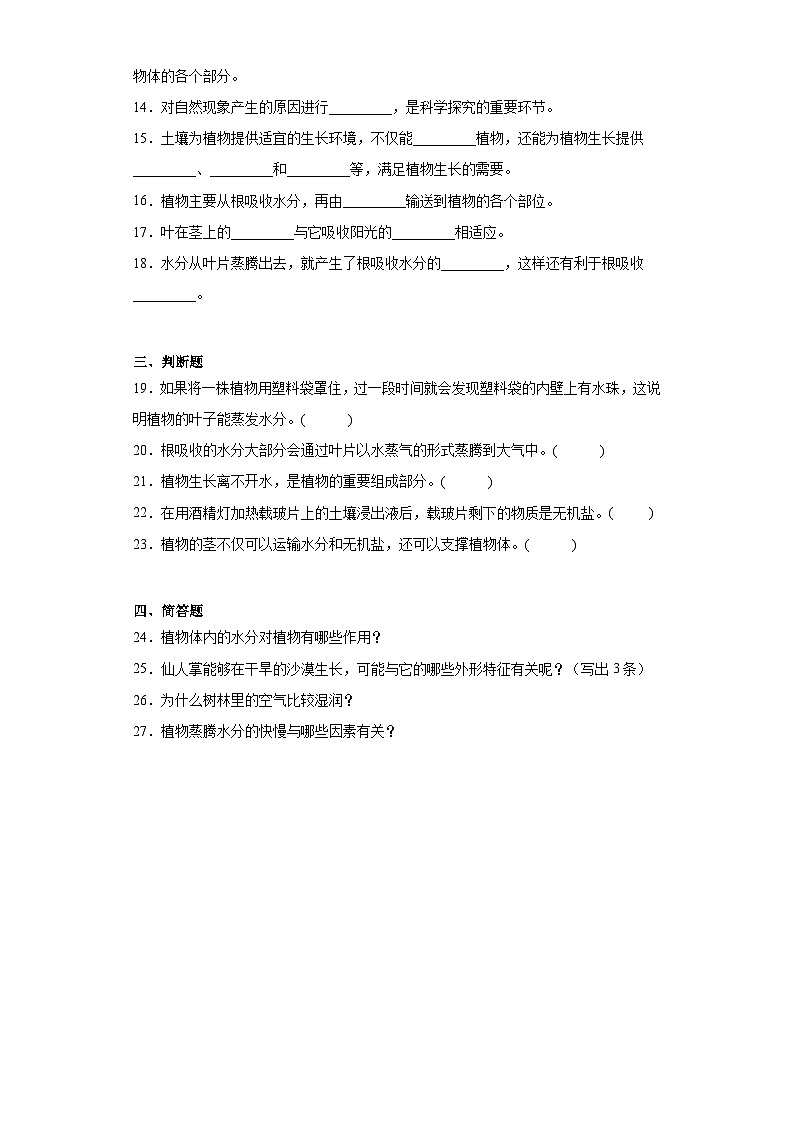 粤教版五年级上册科学第一单元植物的需求测试题（含答案）第2页