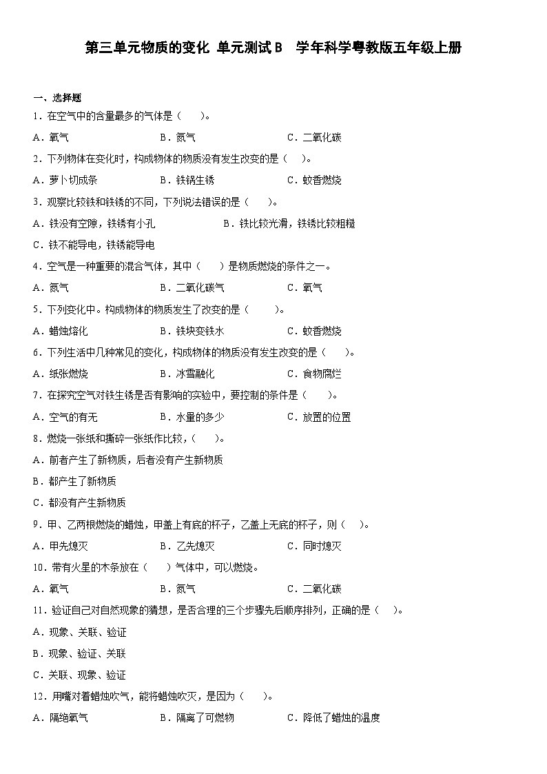 粤教版科学五上 第三单元物质的变化 单元测试B卷+答案01