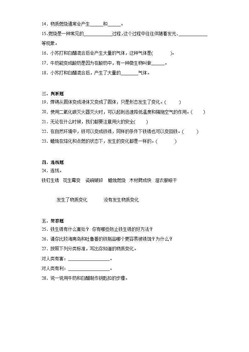 粤教版五年级上册科学第三单元物质的变化测试题（含答案）第2页