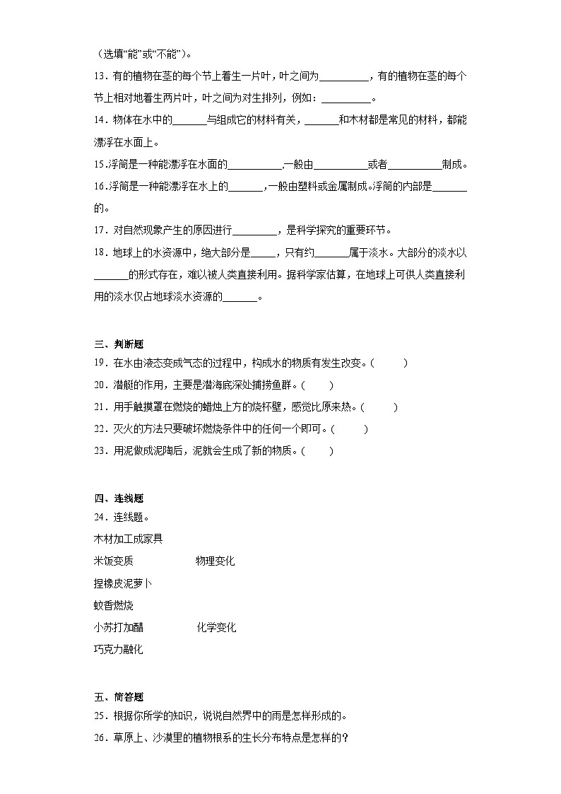粤教版五年级上册科学期末测试题（含答案）第2页