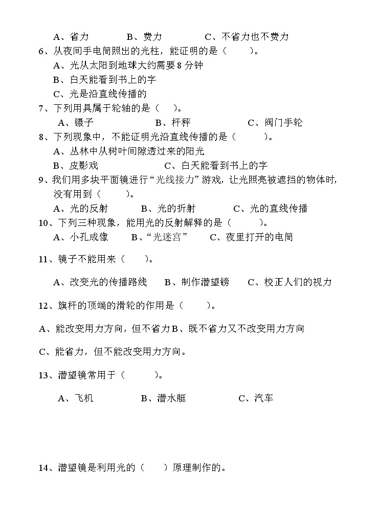 广东粤教版科学六年级上册期中检测练习卷（无答案）02