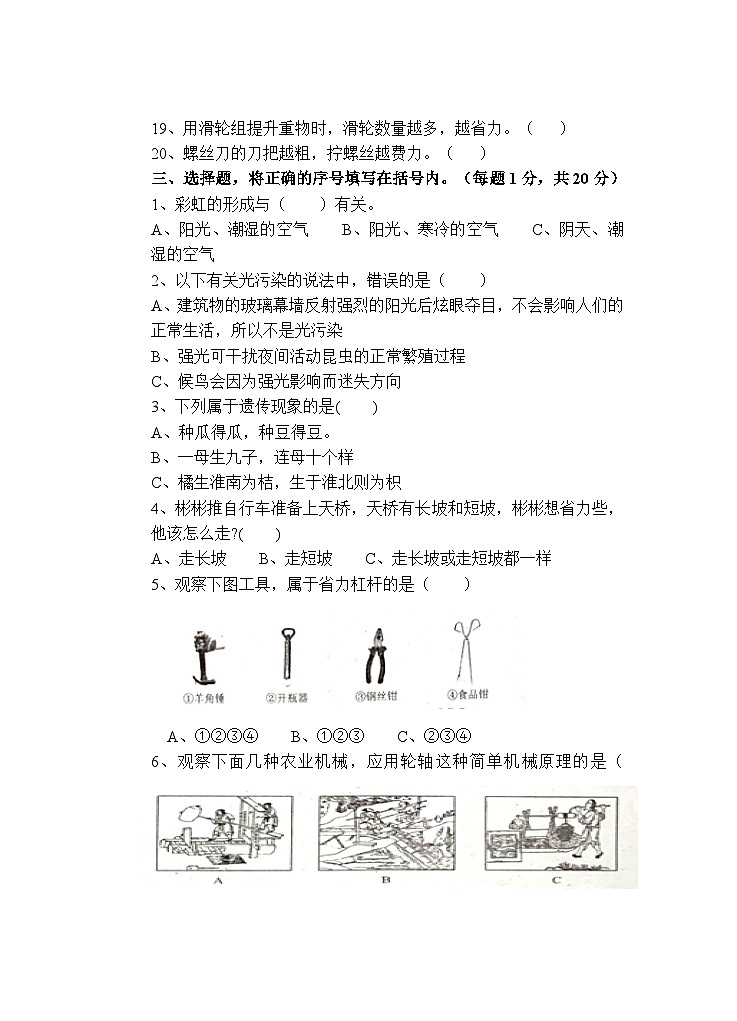 广东粤教版六年级上册科学1-4单元综合练习卷（含答案）02