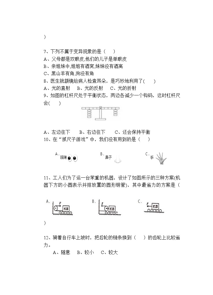 广东粤教版六年级上册科学1-4单元综合练习卷（含答案）03
