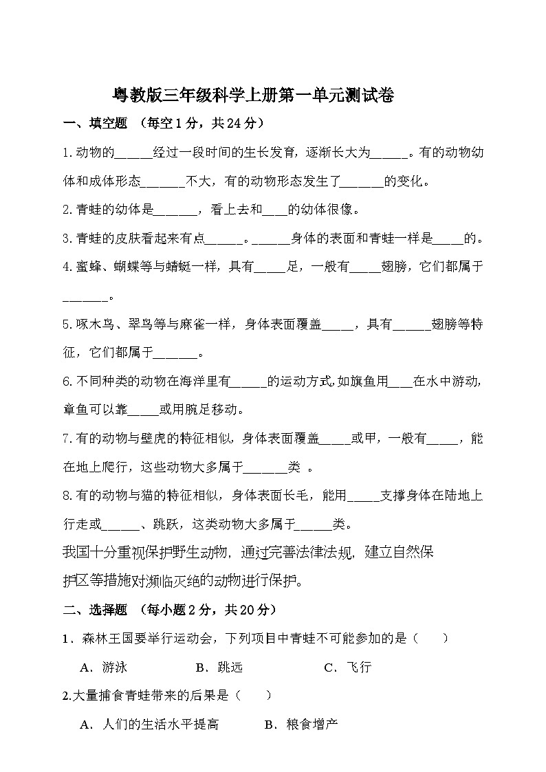 粤教版三年级科学上册第一单元试卷（含答案）01