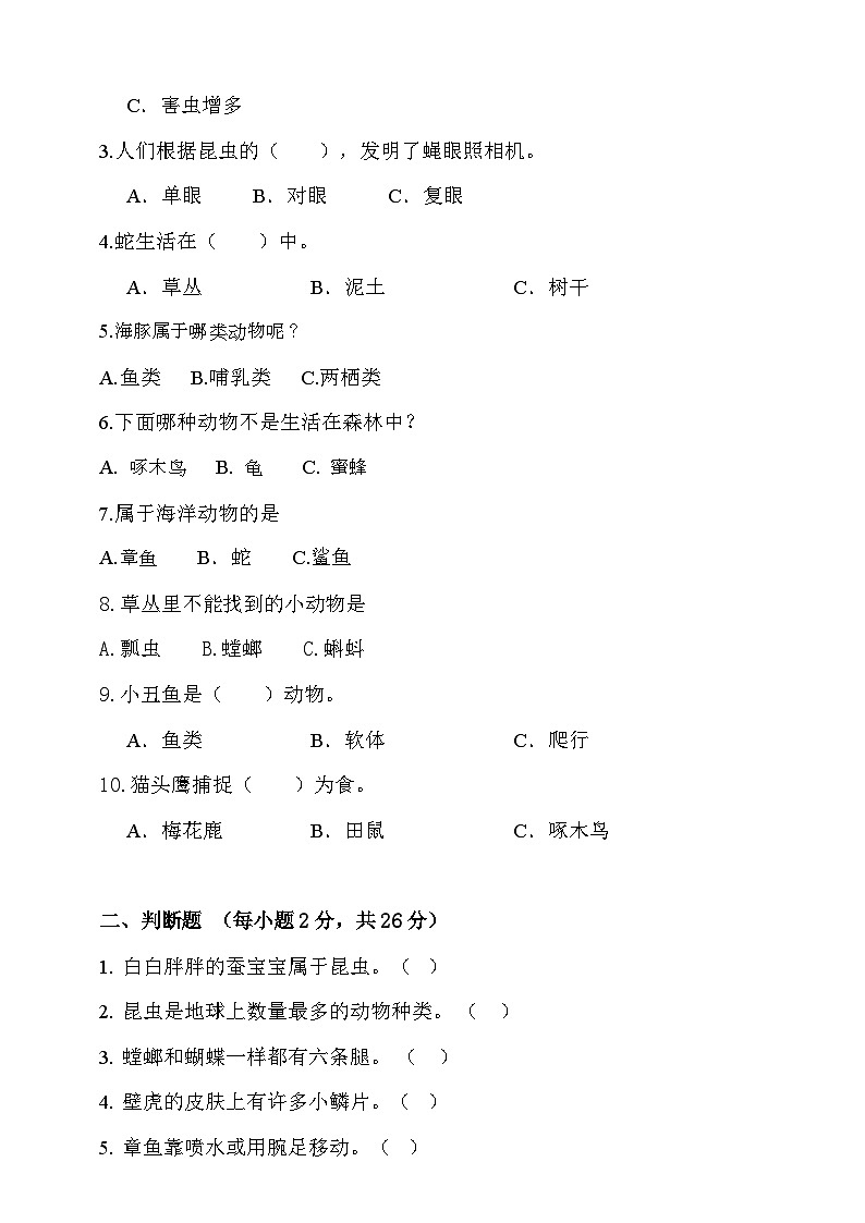 粤教版三年级科学上册第一单元试卷（含答案）02